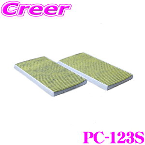 PMC PC-123S エアコン用 クリーンフィルター トヨタ 10系 bZ4X / レクサス 10系 RZ / スバル 10系 ソルテラ 純正品番:87139-42050 対応品 高性能 活性炭 SEKマーク認証 制菌加工 抗ウイルス加工 Sタイプ 脱