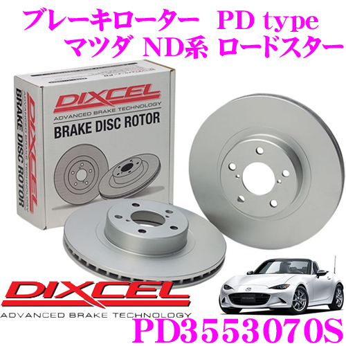 楽天市場】DIXCEL PD3553070S PDtypeブレーキローター(ブレーキ