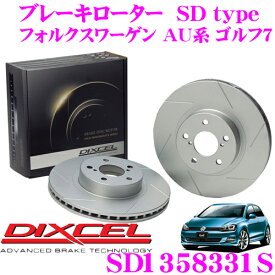 【早い者勝ち！最大2000円OFFクーポン配布 ～8/5迄】DIXCEL SD1358331S SDtypeスリット入りブレーキローター(ブレーキディスク) 【制動力プラス20%の安全性! フォルクスワーゲン AU系 ゴルフ7】 ディクセル