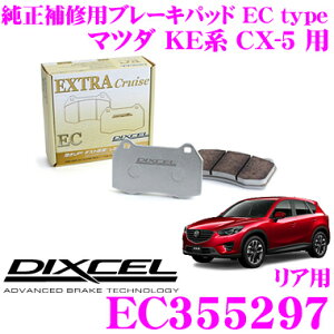 DIXCEL EC355297 Cu[Lpbh EC type (GNXgN[Y/EXTRA Cruise) yȂ_XgጸȂm[}pbhUP! }c_ CX-5 z fBNZ