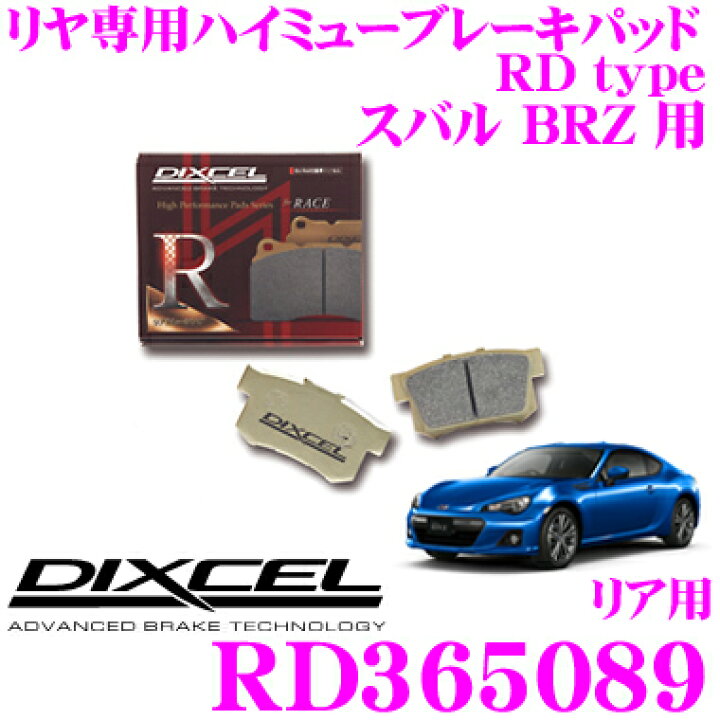 楽天市場】＼今なら最大4000ポイント！要エントリー／DIXCEL RD365089 
