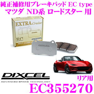 DIXCEL EC355270 Cu[Lpbh EC type (GNXgN[Y/EXTRA Cruise) yȂ_XgጸȂm[}pbhUP! }c_ NDn [hX^[ z fBNZ