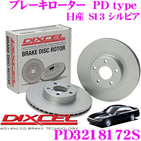 DIXCEL PD3218172S PDtypeブレーキローター(ブレーキディスク)左右1セット 【耐食性を高めた純正補修向けローター! 日産 S13 シルビア/180SX】 ディクセル