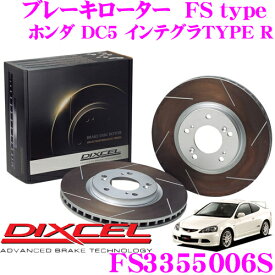 DIXCEL FS3355006S FStypeスリット入りスポーツブレーキローター(ブレーキディスク)左右1セット 【耐久マシンでも証明されるプロスペックモデル! ホンダ DC5 インテグラTYPE R】 ディクセル