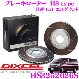 【先着】最大700円OFF配布中♪ ＼~11/12 23:59／DIXCEL HS3252026S HStypeスリット入りブレーキローター(ブレーキディスク) 【制動力と安定性を高次元で融合! 日産 E51 エルグランド】 ディクセル