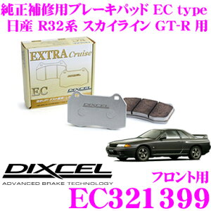 DIXCEL EC321399 ������C�����u���[�L�p�b�h EC type (�G�N�X�g���N���[�Y/EXTRA Cruise) �y�������Ȃ��_�X�g�ጸ�Ȃ���m�[�}���p�b�h��������UP! ���Y R32�n �X�J�C���C��GT-R ���z �f�B�N�Z��