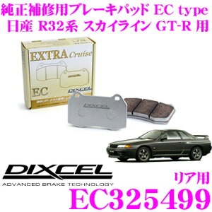 DIXCEL EC325499 ������C�����u���[�L�p�b�h EC type (�G�N�X�g���N���[�Y/EXTRA Cruise) �y�������Ȃ��_�X�g�ጸ�Ȃ���m�[�}���p�b�h��������UP! ���Y R32�n �X�J�C���C��GT-R ���z �f�B�N�Z��