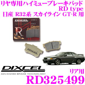 �y�撅�z�S�i�ő�200�~OFF�I���X�g�X�p�[�g DIXCEL RD325499 RDtype���Z�ԗ������u���[�L�p�b�h �y���A��p �n�C�~���[�p�b�h! ���Y R32�n �X�J�C���C��GT-R ���z �f�B�N�Z��