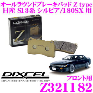 DIXCEL Z321182 Ztype�X�|�[�c�u���[�L�p�b�h(�X�g���[�g�`�T�[�L�b�g����) �y������/�R���g���[�����d���̃I�[�����E���h�p�b�h! ���Y S13�n �V���r�A/180SX ���z �f�B�N�Z��