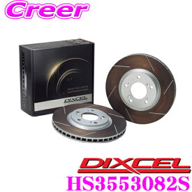 【先着】最大700円OFF配布中♪ ＼~11/12 23:59／DIXCEL HS3553082S HStypeスリット入りブレーキローター(ブレーキディスク) リア左右1セット 制動力と安定性を高次元で融合! マツダ KG2P CX-8適合 ディクセル
