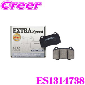 【早い者勝ち！最大2000円OFFクーポン配布 ～8/5迄】DIXCEL ES1314738 EStypeスポーツブレーキパッド フロント用アウディ 8VCJXF 8VCJXL 8VDJHF 8VDJHL S3 / GADNUF SQ2等用 【エクストラスピード/エコノミーながら制動力UP! 耐熱性UP!】