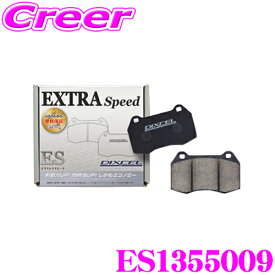 【早い者勝ち！最大2000円OFFクーポン配布 ～8/5迄】DIXCEL ES1355009 EStypeスポーツブレーキパッド リア用アウディ 8VCJXF 8VCJXL 8VDJHF 8VDJHL S3 / GADNUF SQ2等用 【エクストラスピード/エコノミーながら制動力UP! 耐熱性UP!】