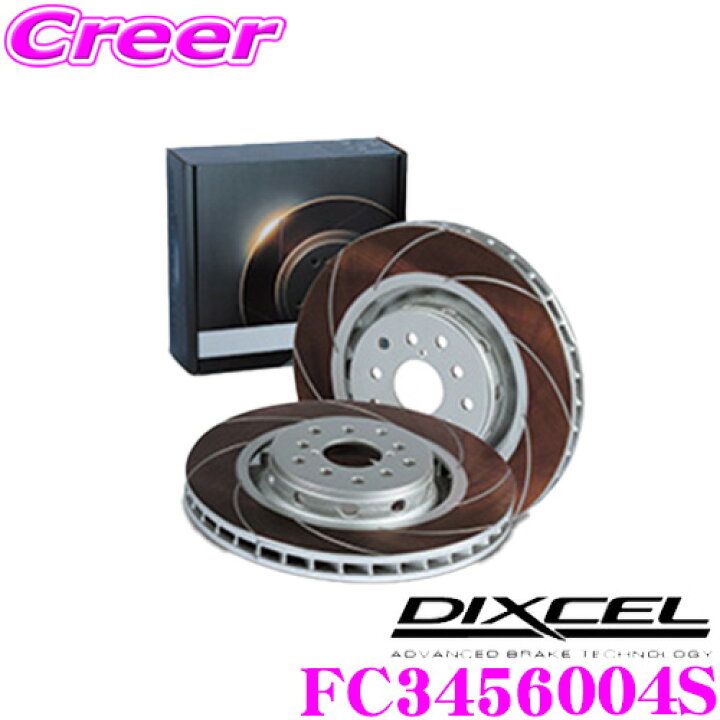 楽天市場】DIXCEL FC3456004S FC type スリット入りスポーツブレーキ 
