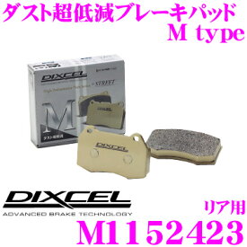 DIXCEL M1152423 Mtypeブレーキパッド(ストリート～ワインディング向け) 【ブレーキダスト超低減! メルセデスベンツ W205 (SEDAN)等】 ディクセル