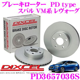 【5/21～5/26はエントリー+3点以上購入でP10倍】 DIXCEL PD3657036S PDtypeブレーキローター(ブレーキディスク)左右1セット 【耐食性を高めた純正補修向けローター! スバル VM系 レヴォーグ】 ディクセル