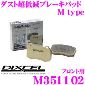 DIXCEL M351102 Mtypeブレーキパッド(ストリート～ワインディング向け) 【ブレーキダスト超低減! フォード フィエスタ等】 ディクセル
