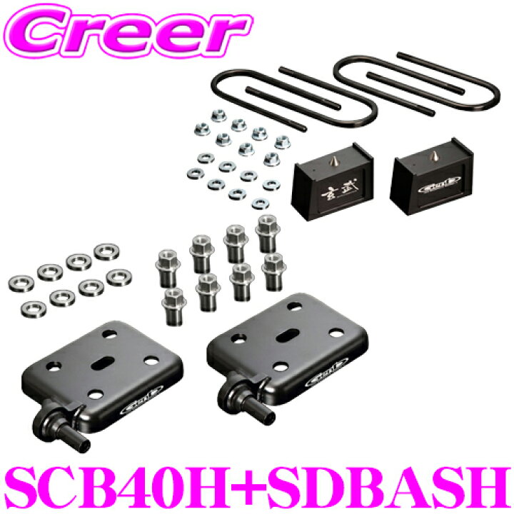 楽天市場】Genb 玄武 SCB40H［4.0インチ/-100ミリ］ + SDBASH 