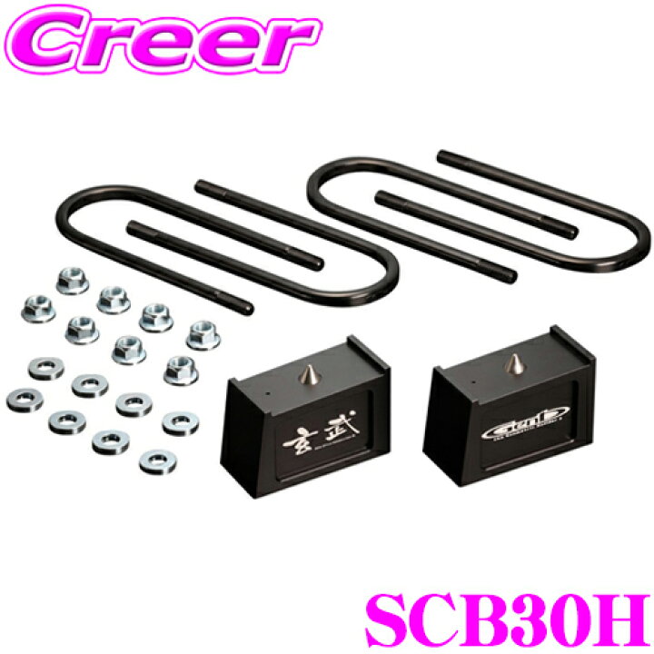 楽天市場】Genb 玄武 SCB30H ローダウンキット コンバージョンブロック 