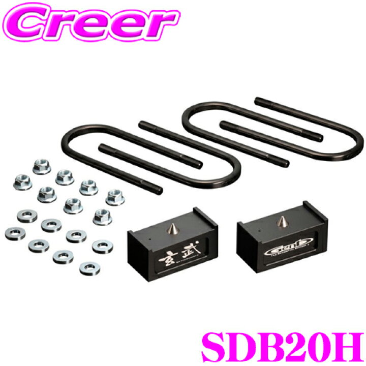 楽天市場】Genb 玄武 SDB20H ローダウンキット ハイトダウンブロック  