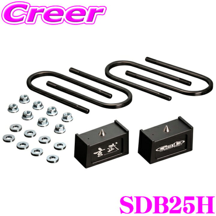 楽天市場】Genb 玄武 SDB25H ローダウンキット ハイトダウンブロック 