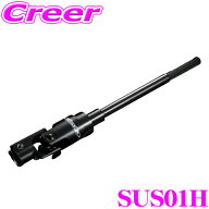 【フラッシュCP祭】最大3000円引き！ Genb 玄武 SUS01H ソリッドステアリングシャフト ローダウン ハンド…