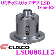 ＼9/18限定／当店全品P2倍以上！ ＼総額20万P山分け！／今が買い時 CUSCO クスコ LSD986L15 トヨタ/スバ…