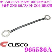 楽天市場】86 zn6 ストラットバー クスコ bcsの通販