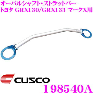 CUSCO NXR Xgbg^[o[ 198540A I[oVtgEXgbgo[ Type OS g^ GRX130/GRX133 }[NXp tg {fBƃhXAbv!