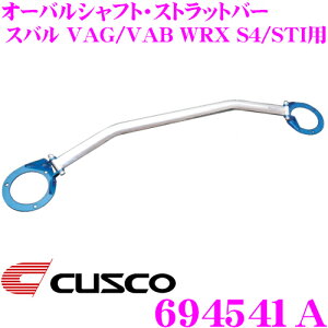 CUSCO NXR Xgbg^[o[ 694541A I[oVtgEXgbgo[ Type OS Xo VAG/VAB WRX S4/STIp A {fBƃhXAbv!