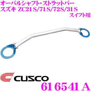 y36HzI|Cg10{CUSCO NXR Xgbg^[o[ 616541A I[oVtgEXgbgo[ Type OS XYL ZCn ZDn XCtg Ap {fBƃhXAbv!