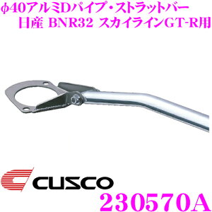 y36HzI|Cg10{CUSCO NXR Xgbg^[o[ 230570A 40A~DpCvEXgbgo[ Type 40D Y BNR32 XJCCGT-Rp tg {fBƃhXAbv!