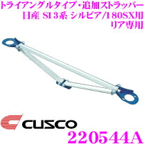 楽天市場】クスコ リア s13 タワーバーの通販
