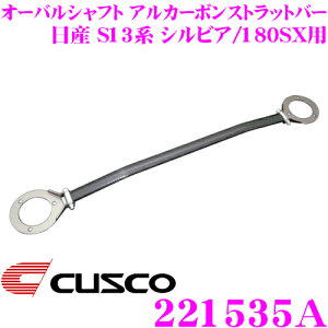 y36HzI|Cg10{CUSCO NXR Xgbg^[o[ 221535A I[oVtg AJ[{Xgbgo[ Type ALC OS Y S13n VrA/180SXp tg {fBƃh