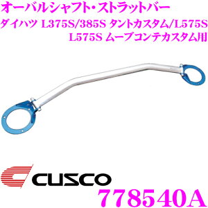 yIXقڑSiP5{11/17 23:59zCUSCO NXR Xgbg^[o[ 778540A I[oVtgEXgbgo[ Type OS _Cnc L375S L385S ^gJX^/L575S [uReJX^ 