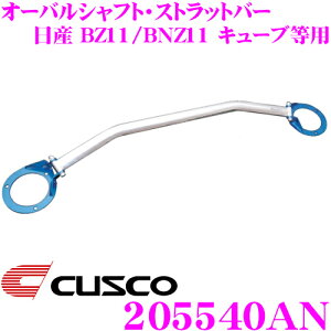 CUSCO NXR Xgbg^[o[ 205540AN I[oVtgEXgbgo[ Type OS Y K12n }[`/E11n m[g/Z11n Z12n L[uL[rbN tgp {fBƃhXAb