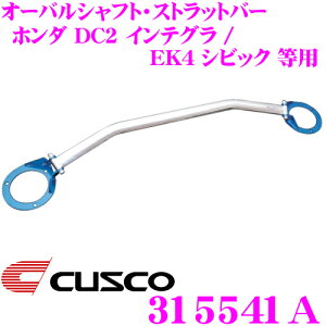 yقڑSiP5{IC[OXӍՁzCUSCO NXR Xgbg^[o[ 315541A I[oVtgEXgbgo[ Type OS z_ EG2 CR-X / DC2 CeO Ap {fBƃhXAb