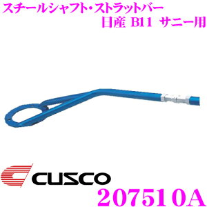 y36HzI|Cg10{CUSCO NXR Xgbg^[o[ 207510A X`[VtgEXgbgo[ Type ST Y B11 Tj[ tgp {fBƃhXAbv!