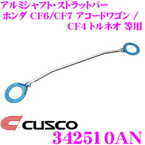 yőP14{I ~11 1:59 N[ʊzCUSCO NXR Xgbg^[o[ 342510AN A~VtgEXgbgo[ Type AS z_ CF6/CF7/CH9 AR[hS / CF4 glI tgp {