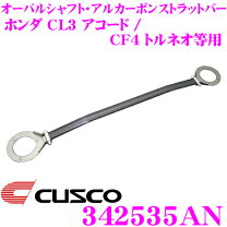 楽天市場】アコード CF4（タワーバー｜補強パーツ）：パーツ<車用品<車 