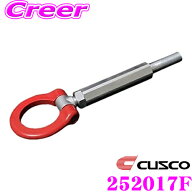 【フラッシュCP祭】3000円引＆P2倍！　CUSCO クスコ 可倒式牽引フック 252 017 F 日産 R35 GT-R(前期)/Z3…