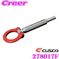 【ほぼ全品P2倍以上！ 4/18限定】CUSCO クスコ 可倒式牽引フック 278 017 F 日産 HE12 ノート e-POWER / …