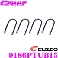 ＼最大4000ポイントGET！／ CUSCO クスコ 918 6PT UB15 ロングUボルトM 1.0～1.5インチダウンまで対応 ダ…
