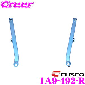 CUSCO クスコ パワーブレース 1A9-492-R トヨタ 50系 プリウス/210系 カローラスポーツ リア用