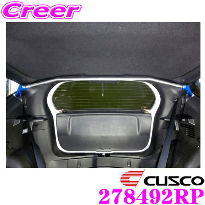 楽天市場】CUSCO クスコ パワーブレース 278-492-RP 日産 HE12 ノート e-POWER NISMO リアピラー用 : クレールオンラインショップ 楽天市場】CUSCO クスコ パワーブレース 278-492-RP 日産 HE12 ノート e-POWER NISMO リアピラー用 : クレールオンラインショップ