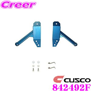 CUSCO NXR p[u[X 842-492-F Y TE52 TNE52 GOh tA[tgp