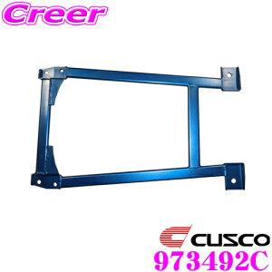CUSCO クスコ パワーブレース 973-492-C トヨタ NKE165G カローラフィールダーハイブリッド フロアーセンター用