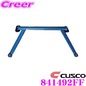 CUSCO クスコ パワーブレース 841-492-FF 日産 E51 ME51 MNE51 NE51 エルグランド フロント・フロント用