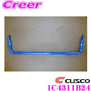 【最大57倍!】3点以上購入P10倍≪クレール限定≫CUSCO 1C4311B24 スタビライザー リア トヨタ 80系 ハリアー / 50系 RAV4 等 クスコ カスタム パーツ
