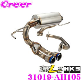 【個人宅配送可能!!】 HKS ハイパワースペックL II エキゾースト マフラー ホンダ JW5 S660 用 SUS304 ステンレス JASMA 認定 2年3万km保証 車検対応 外装用品 エクステリア カスタム パーツ Hi-Power SPEC-L II 31019-AH105
