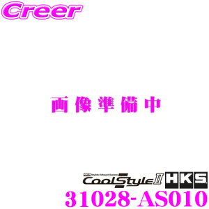 HKS N[X^C2 GL][Xg }t[ XYL DAA-MR41S DBA-MR31S nX[ p SUS304 XeX JASMA F 2N3kmۏ ԌΉ Opi GNXeA JX^ p[c Cool Style II 31028-AS010